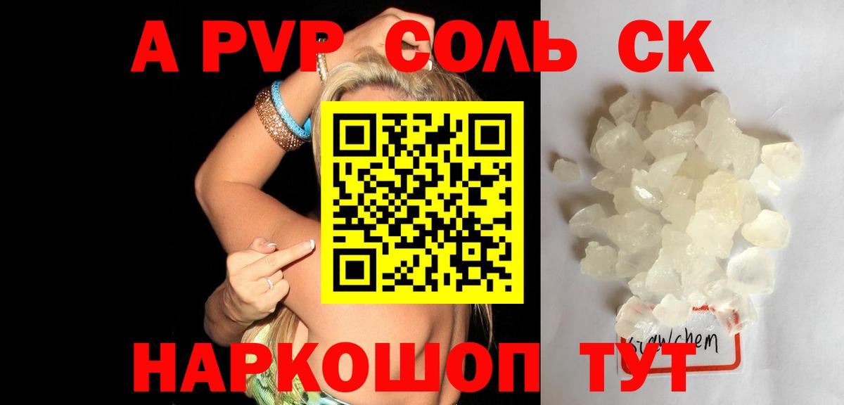 APVP  A-PVP Соль  Новодвинск  Вход с VPN  Альфа ПВП Соль 