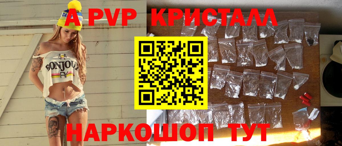 APVP кристаллы Новодвинск