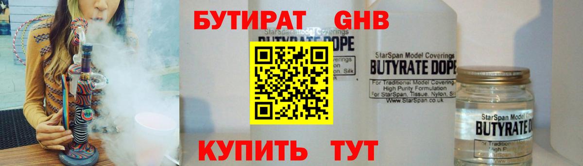 Бутират BDO 33% Новодвинск