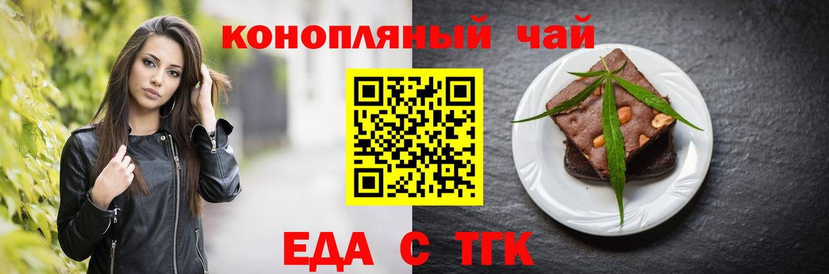 Печенье с ТГК марихуана  Вход с VPN  Новодвинск 