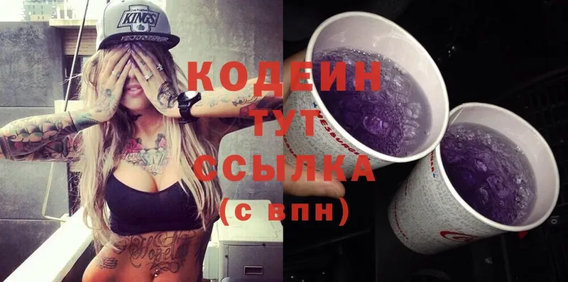 Codein Purple Drank  Новодвинск 