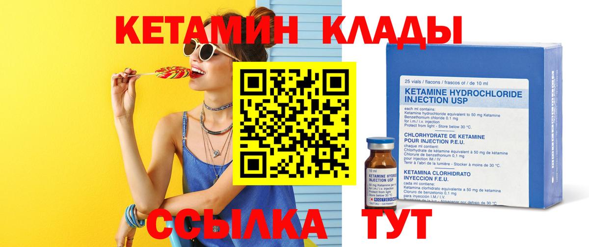 Кетамин VHQ Новодвинск