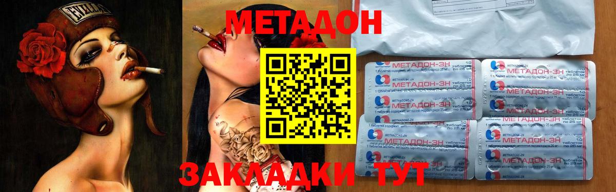 МЕТАДОН VHQ  Метадон methadone  MEGA ссылки  Новодвинск  Вход с VPN 