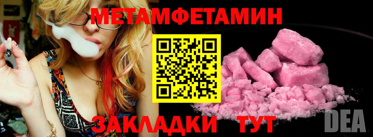 МЕТАМФЕТАМИН кристалл Новодвинск