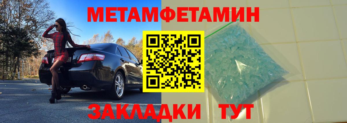 Первитин Methamphetamine  Первитин  Новодвинск  Первитин Methamphetamine  Вход с VPN 
